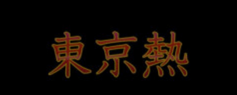 日本空调不错什么梗(日本牌子的空调)